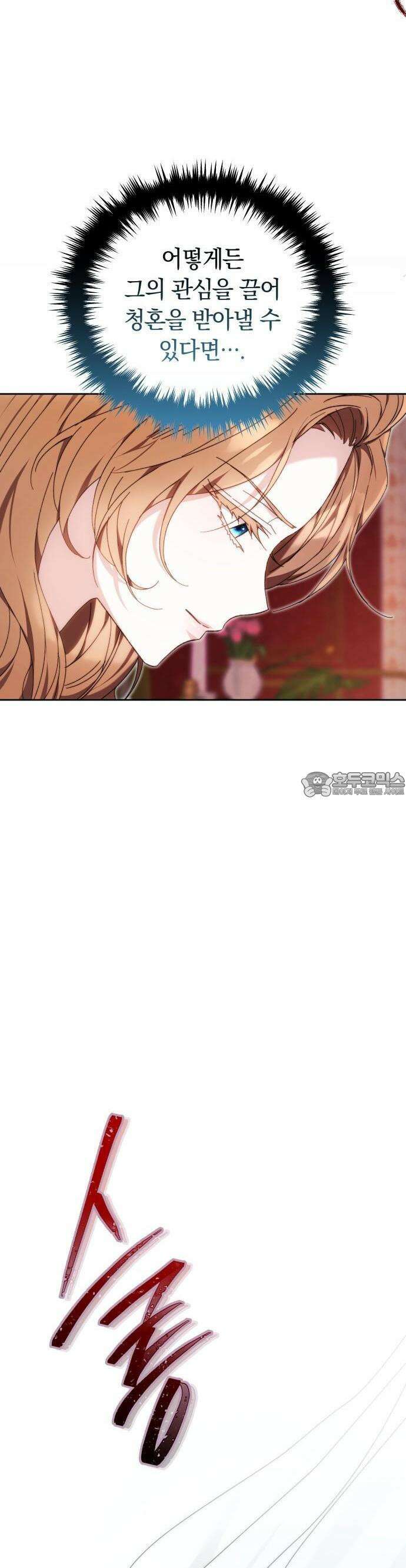 다른 남자 아이로 키우겠어 2화 23