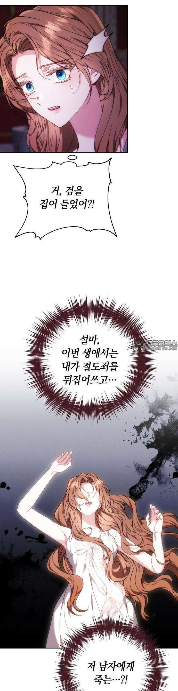 다른 남자 아이로 키우겠어 2화 35
