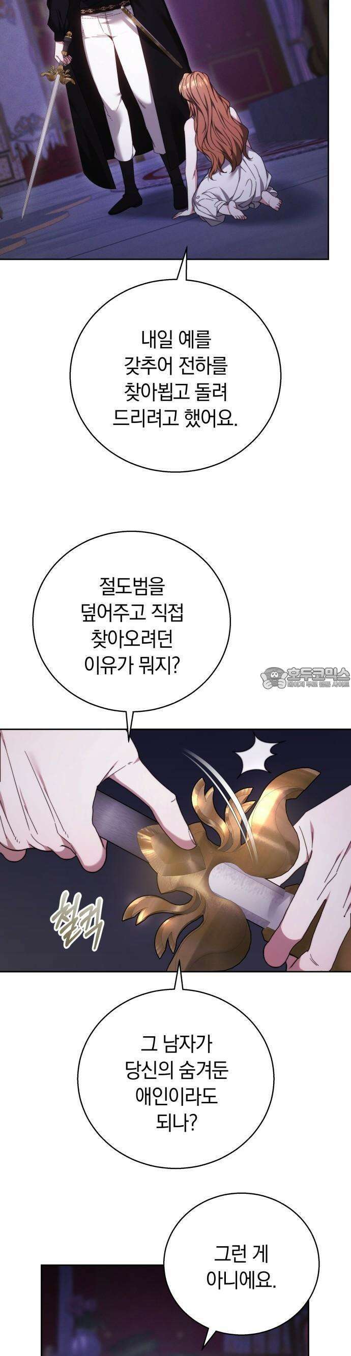 다른 남자 아이로 키우겠어 2화 37