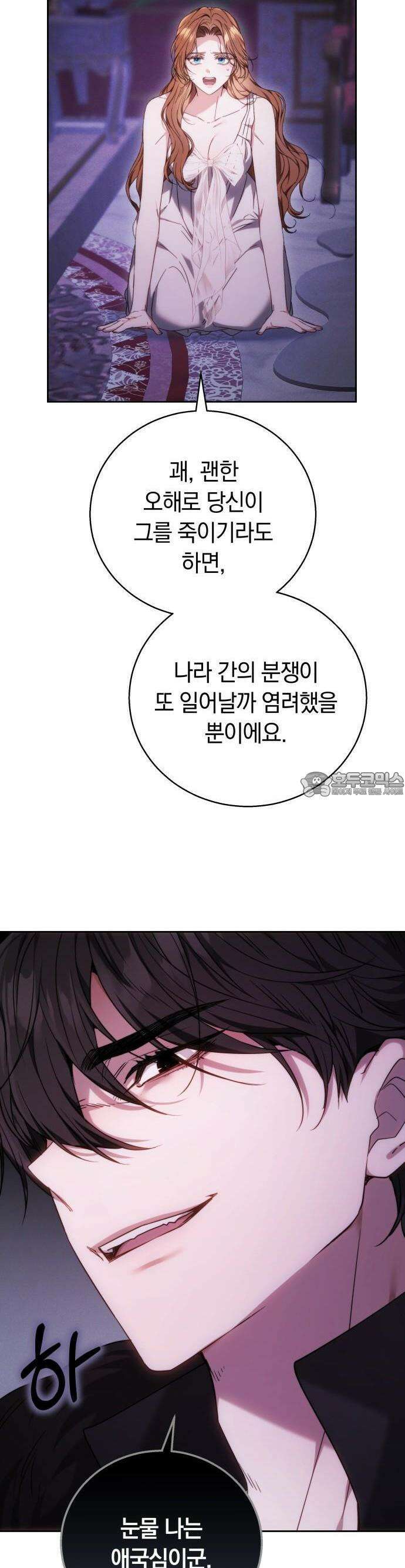다른 남자 아이로 키우겠어 2화 38