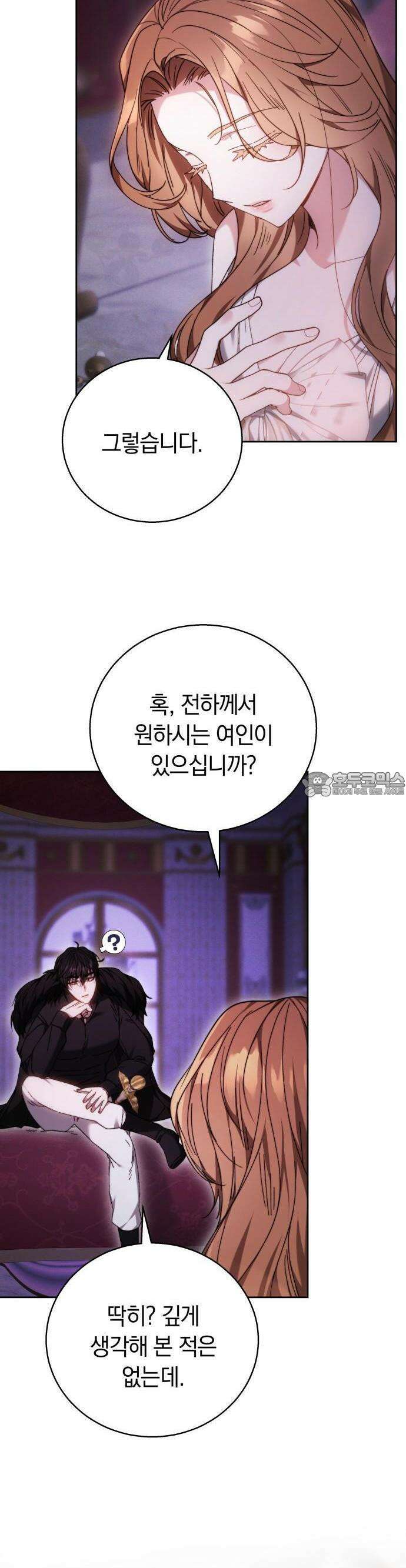 다른 남자 아이로 키우겠어 2화 44