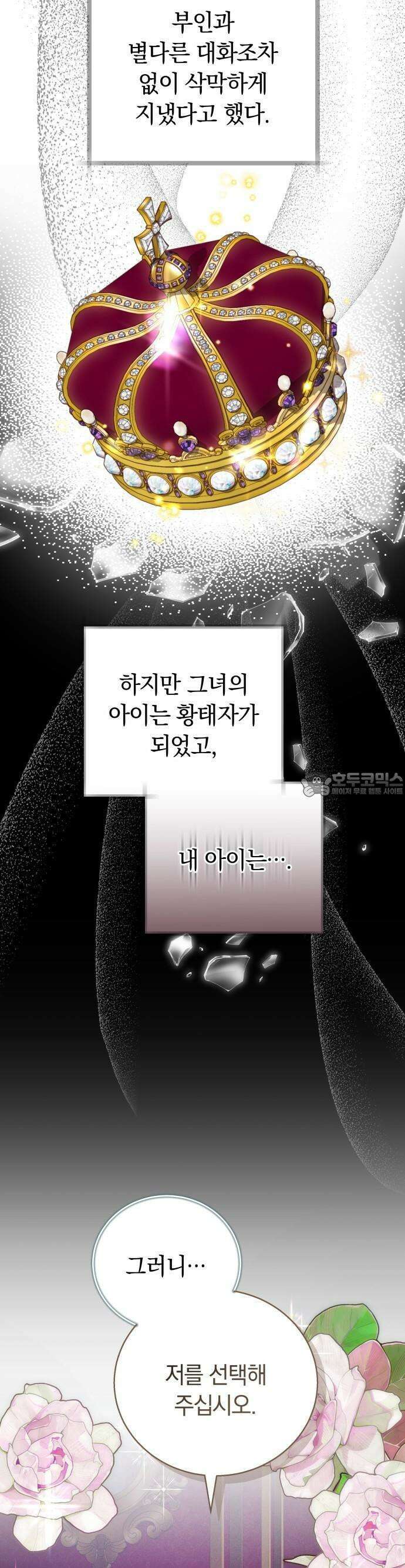 다른 남자 아이로 키우겠어 2화 46