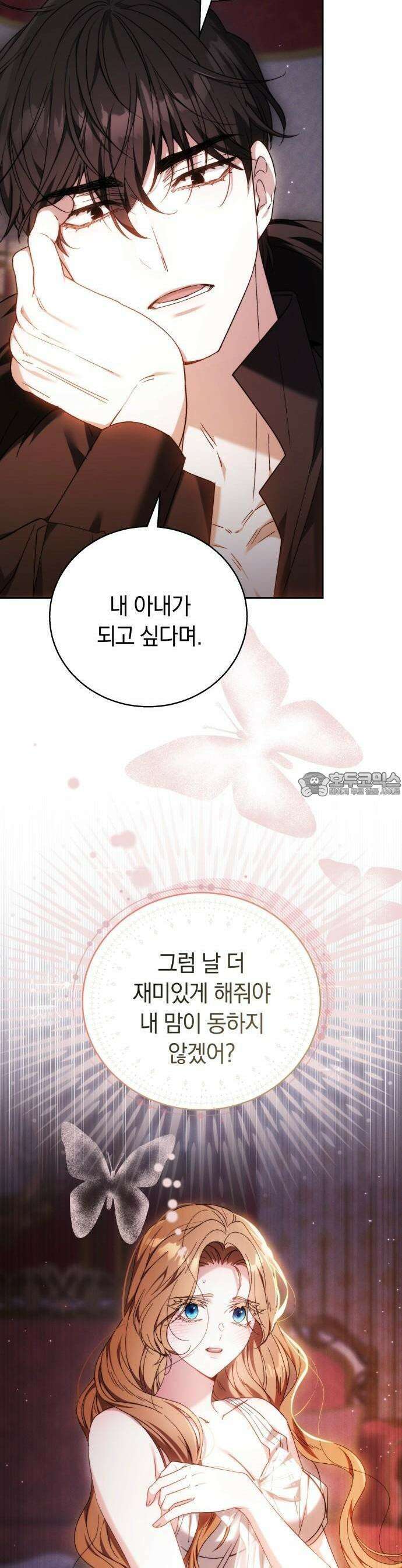다른 남자 아이로 키우겠어 2화 55