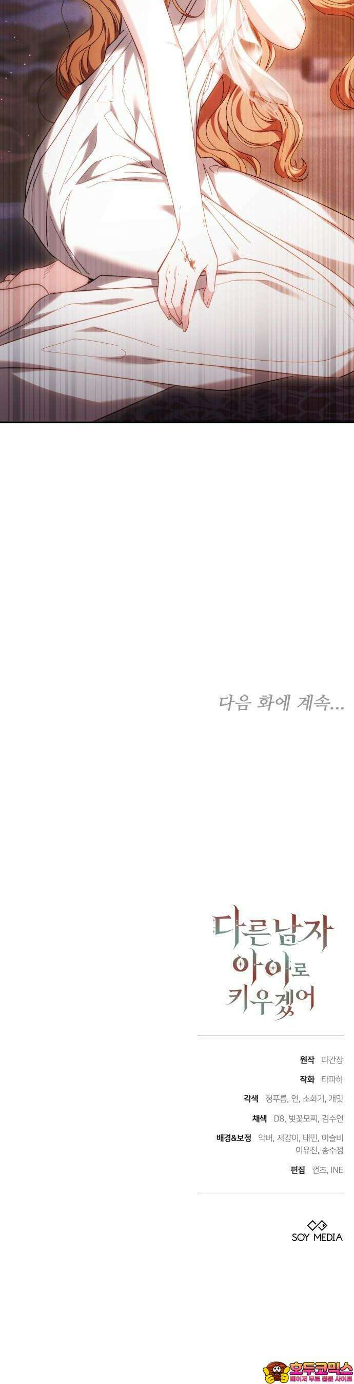 다른 남자 아이로 키우겠어 2화 56