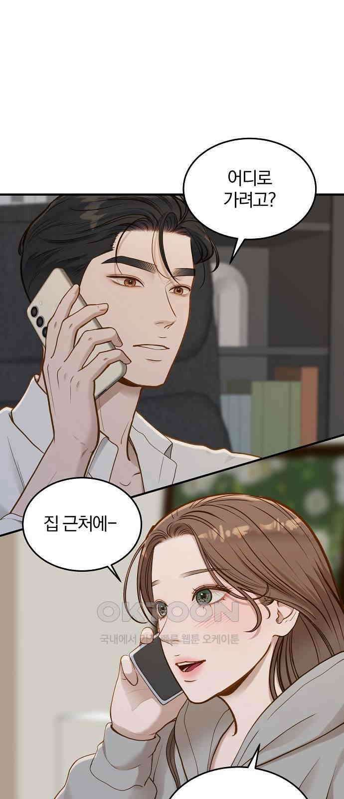 미친 짓인 줄 알면서도 28화 2