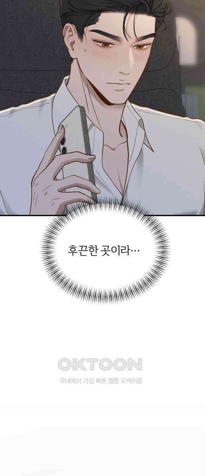 미친 짓인 줄 알면서도 28화 5