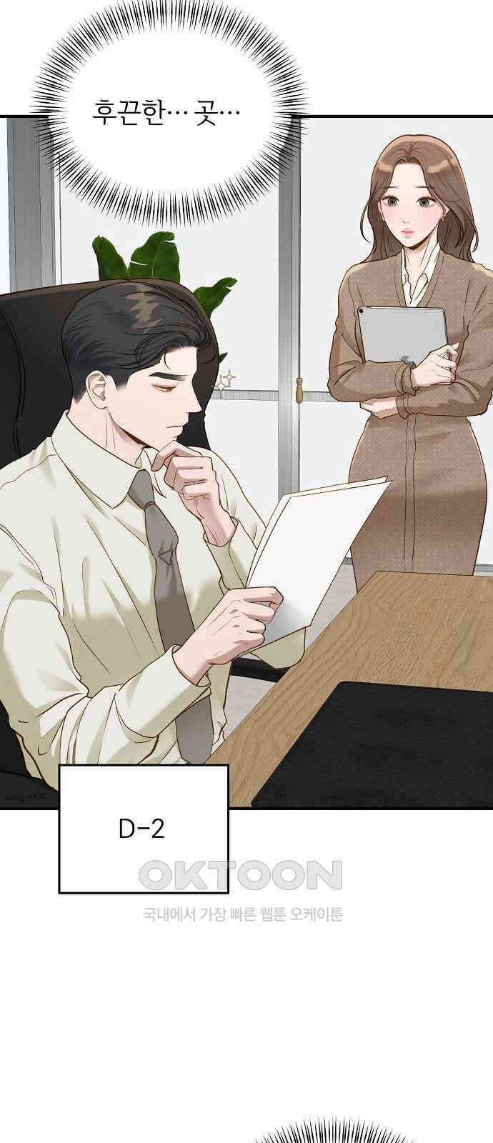 미친 짓인 줄 알면서도 28화 8