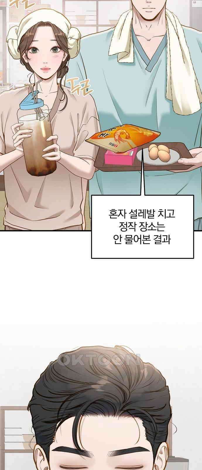 미친 짓인 줄 알면서도 28화 11