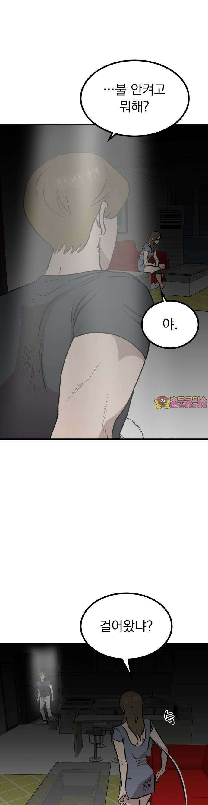 개꿈 34화 1