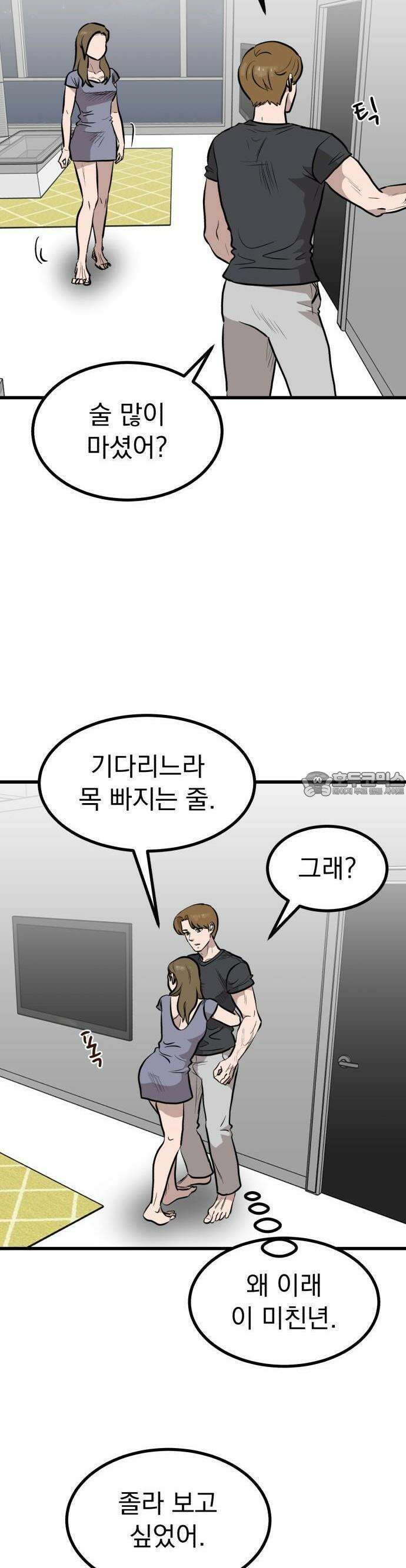개꿈 34화 3