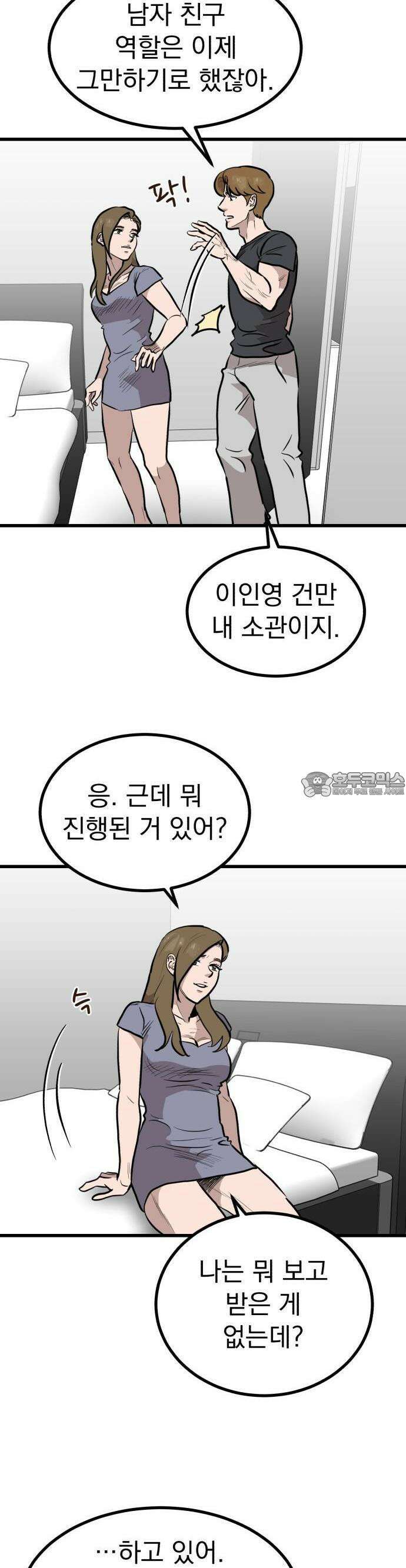 개꿈 34화 5