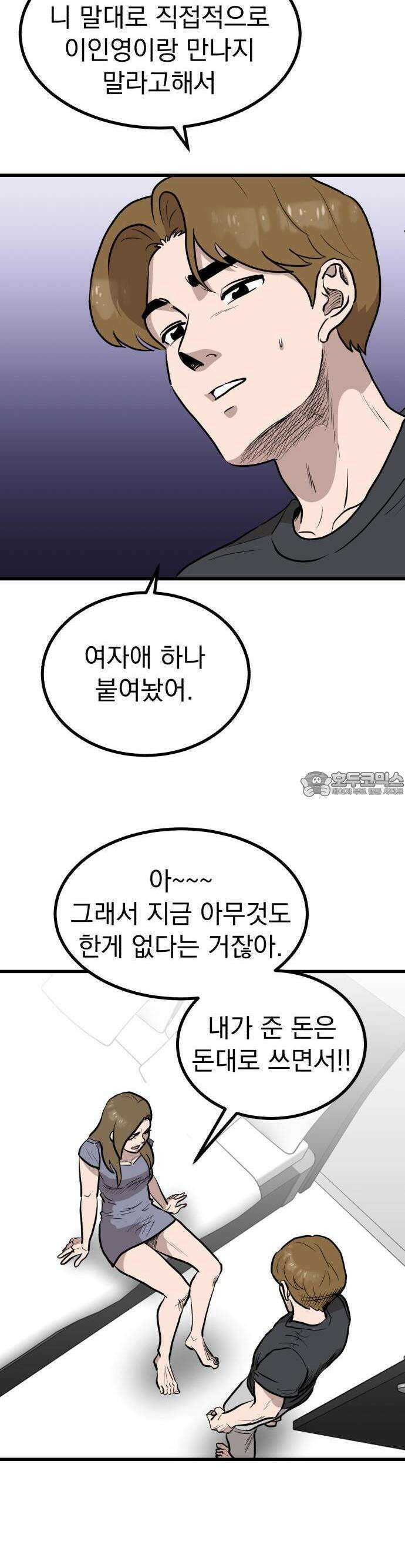 개꿈 34화 6