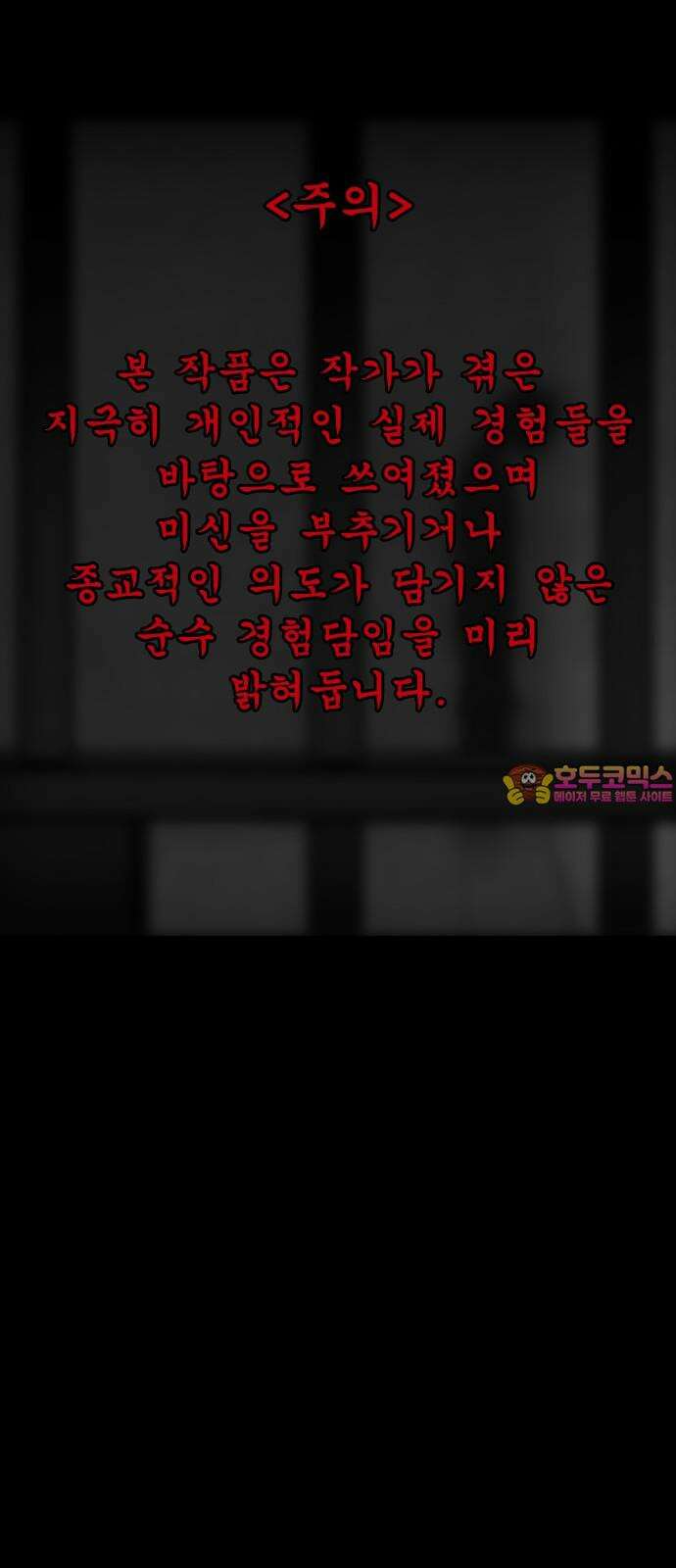 소름일기 99페이지 <내가 만났던 건 누구였을까(2)> 1