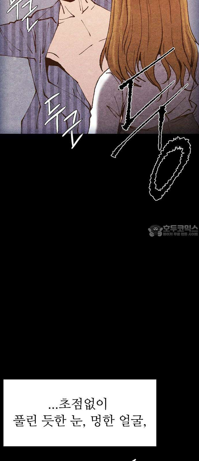 소름일기 99페이지 <내가 만났던 건 누구였을까(2)> 3