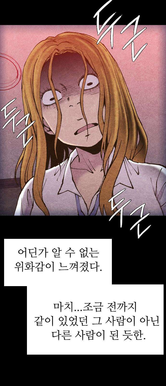 소름일기 99페이지 <내가 만났던 건 누구였을까(2)> 4