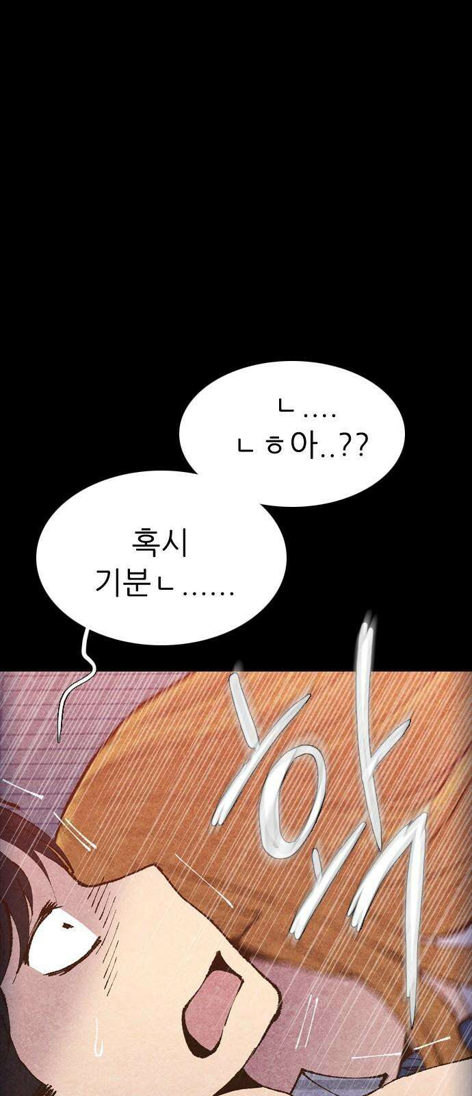 소름일기 99페이지 <내가 만났던 건 누구였을까(2)> 5