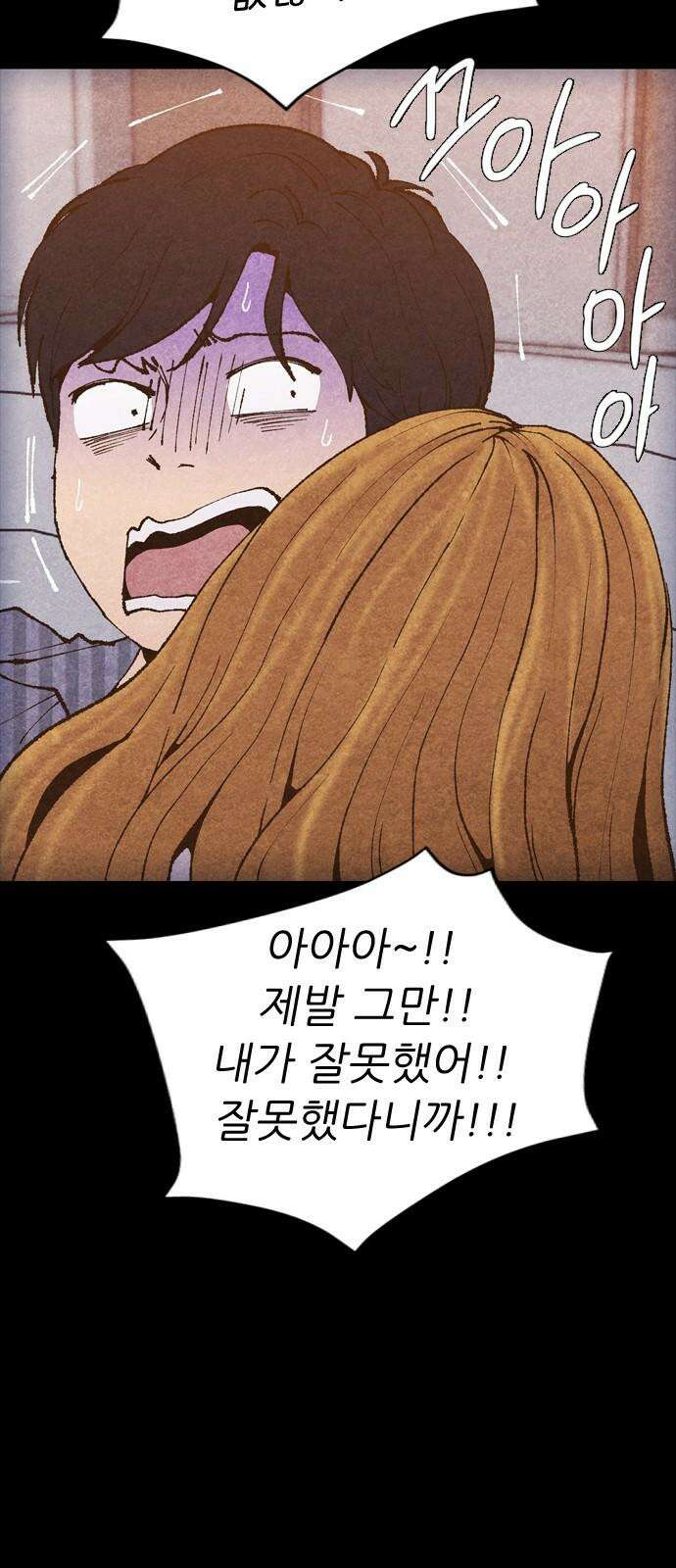소름일기 99페이지 <내가 만났던 건 누구였을까(2)> 8