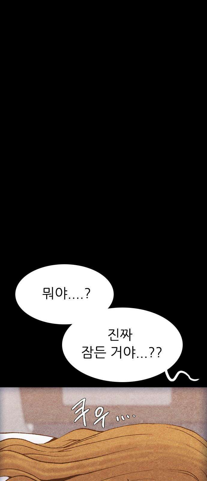 소름일기 99페이지 <내가 만났던 건 누구였을까(2)> 13