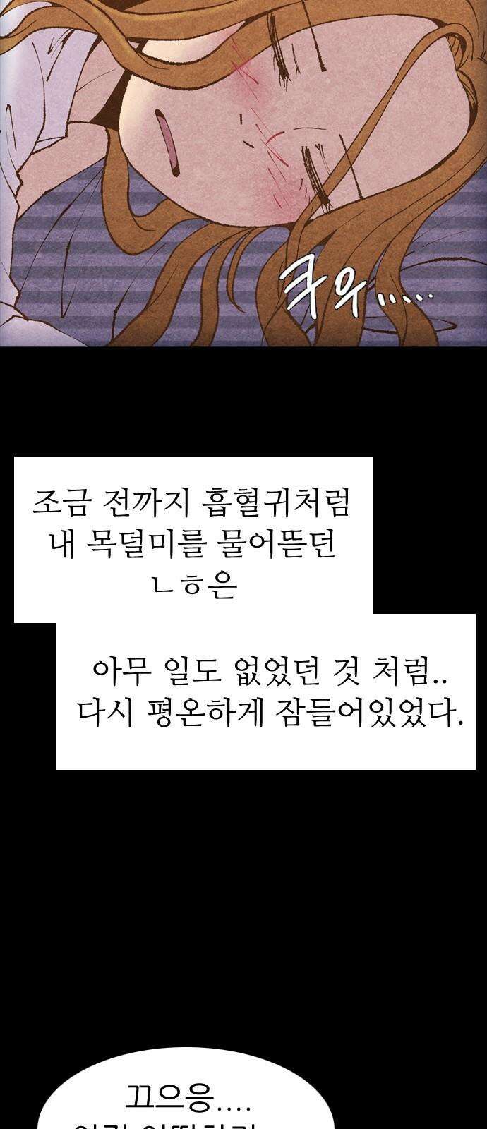 소름일기 99페이지 <내가 만났던 건 누구였을까(2)> 14