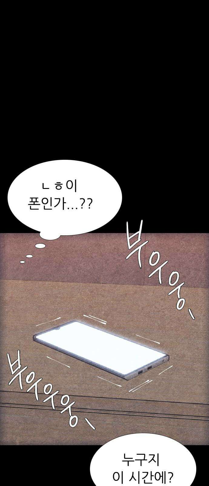 소름일기 99페이지 <내가 만났던 건 누구였을까(2)> 16