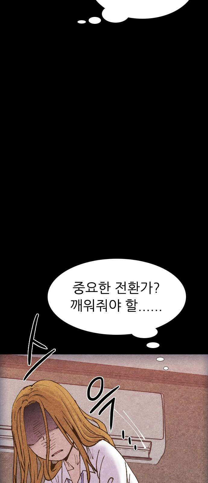 소름일기 99페이지 <내가 만났던 건 누구였을까(2)> 17