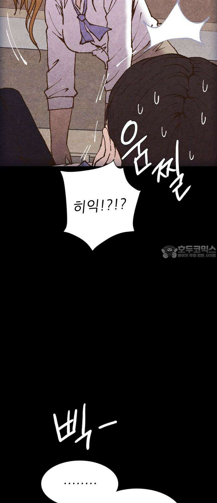 소름일기 99페이지 <내가 만났던 건 누구였을까(2)> 18