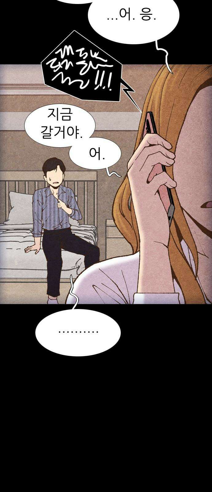 소름일기 99페이지 <내가 만났던 건 누구였을까(2)> 19