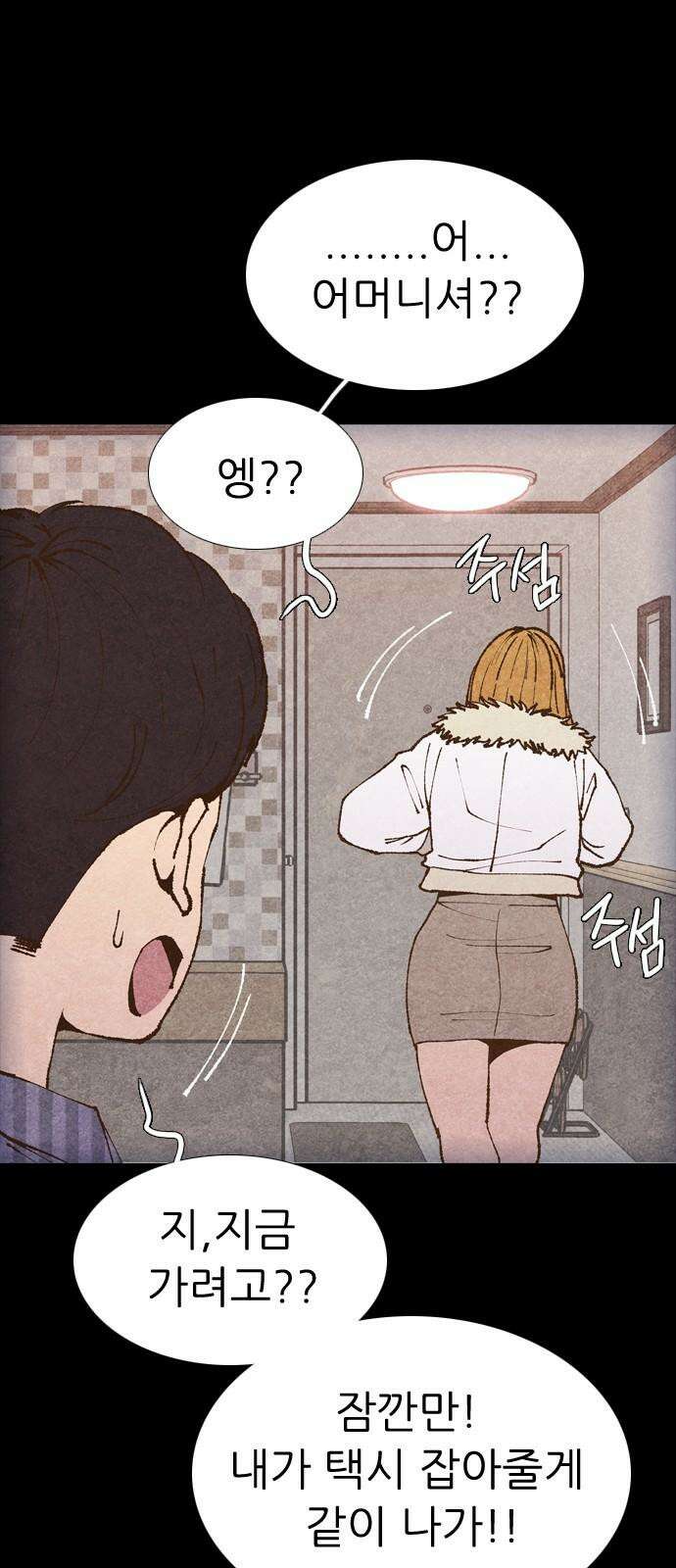 소름일기 99페이지 <내가 만났던 건 누구였을까(2)> 20