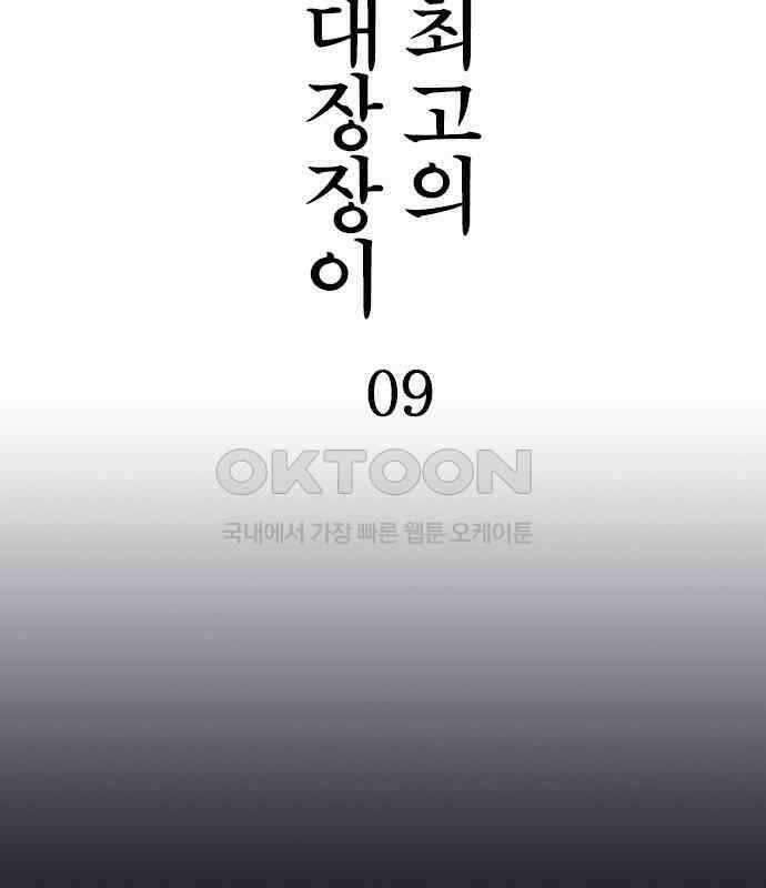 저승사자:제령무사 15화 - 최고의 대장장이9 10