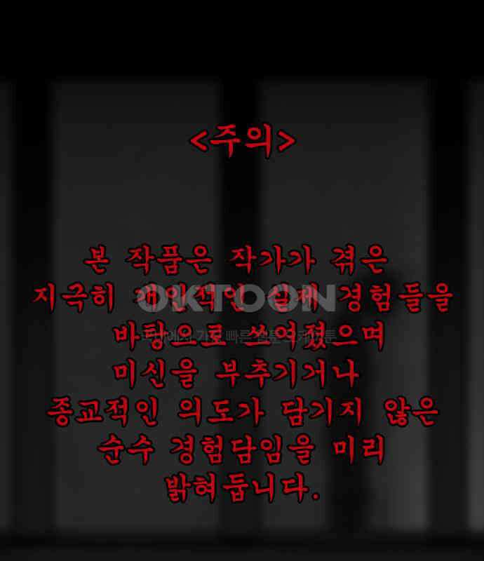 소름일기 107페이지 <도망친 곳에 낙원은 없다(3)> 1