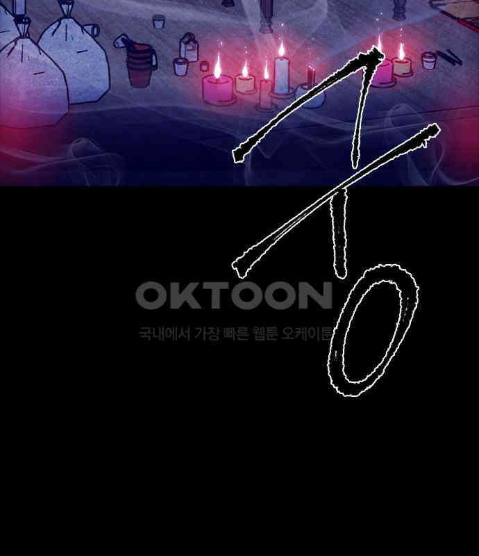 소름일기 107페이지 <도망친 곳에 낙원은 없다(3)> 5