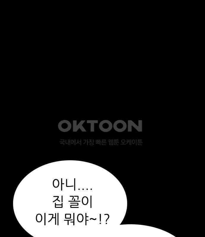 소름일기 107페이지 <도망친 곳에 낙원은 없다(3)> 6