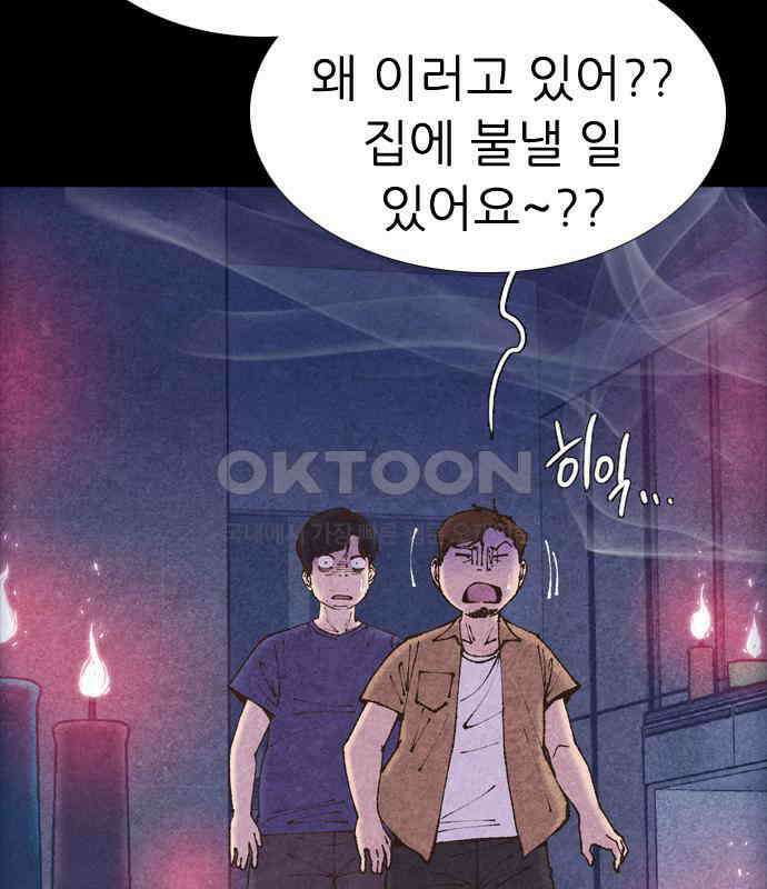 소름일기 107페이지 <도망친 곳에 낙원은 없다(3)> 7
