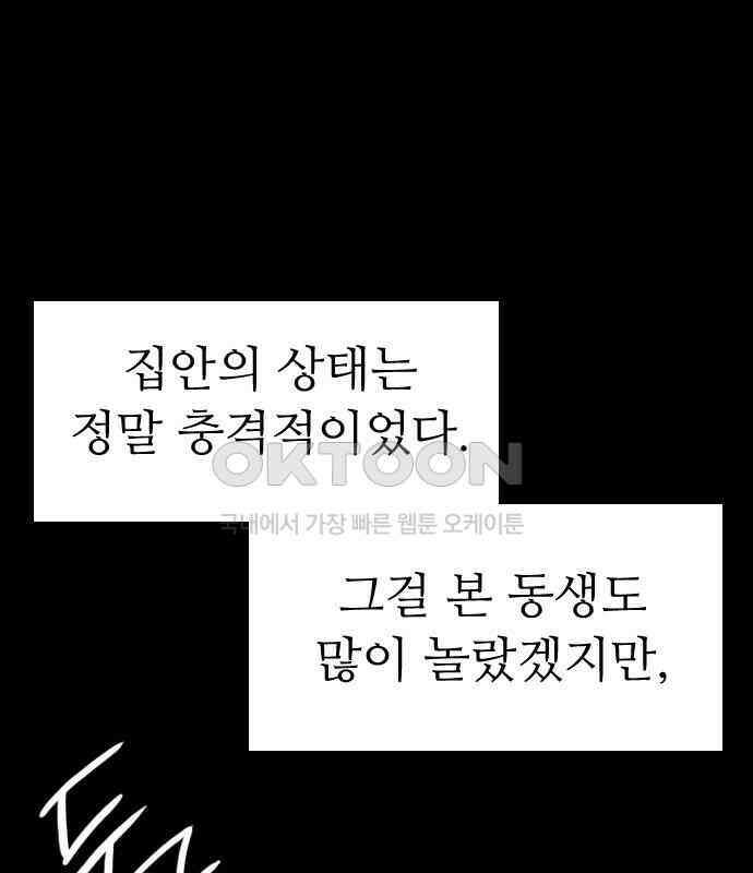 소름일기 107페이지 <도망친 곳에 낙원은 없다(3)> 9