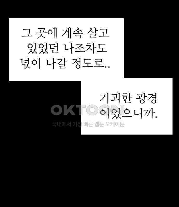 소름일기 107페이지 <도망친 곳에 낙원은 없다(3)> 11