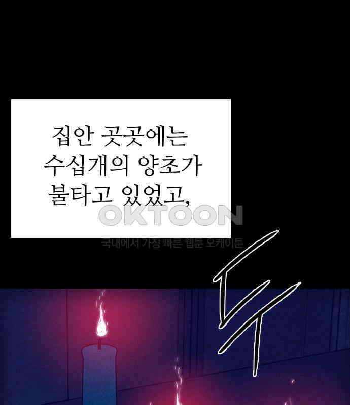 소름일기 107페이지 <도망친 곳에 낙원은 없다(3)> 12
