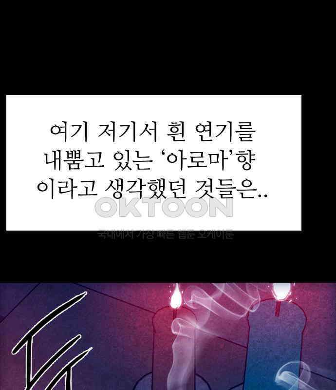 소름일기 107페이지 <도망친 곳에 낙원은 없다(3)> 14
