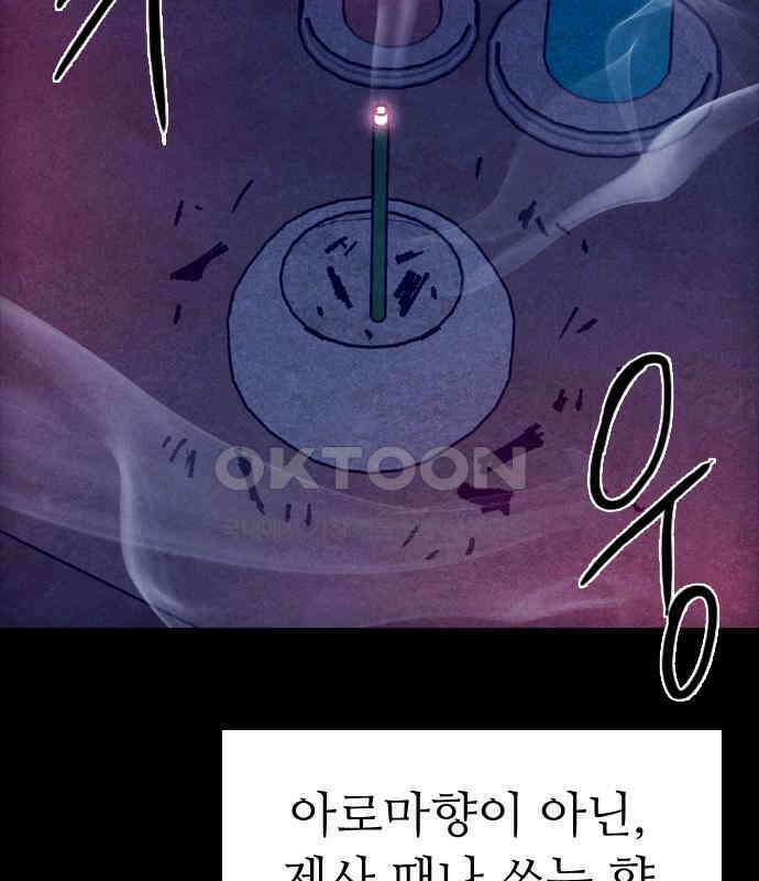 소름일기 107페이지 <도망친 곳에 낙원은 없다(3)> 15
