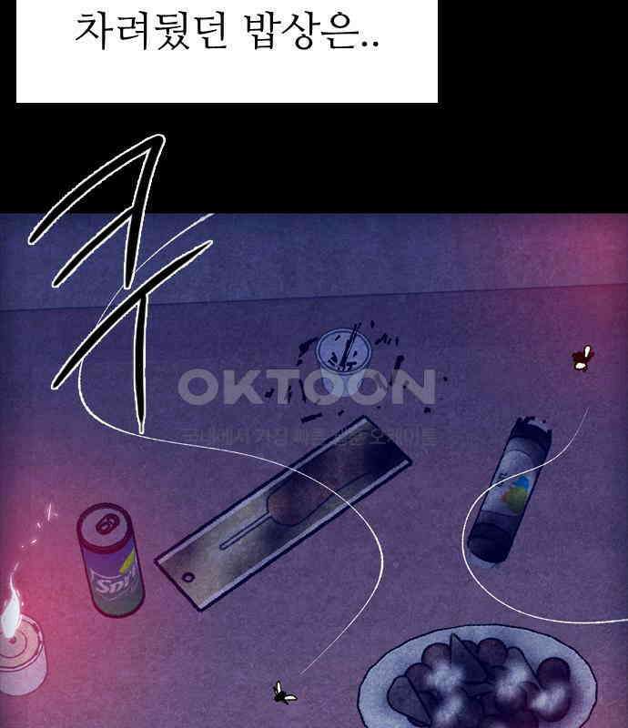 소름일기 107페이지 <도망친 곳에 낙원은 없다(3)> 17