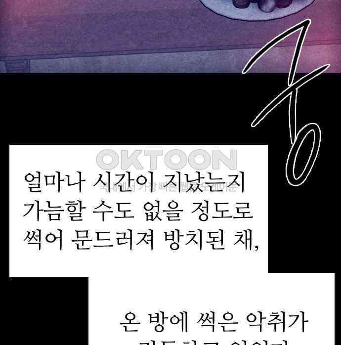 소름일기 107페이지 <도망친 곳에 낙원은 없다(3)> 18