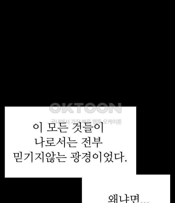 소름일기 107페이지 <도망친 곳에 낙원은 없다(3)> 20