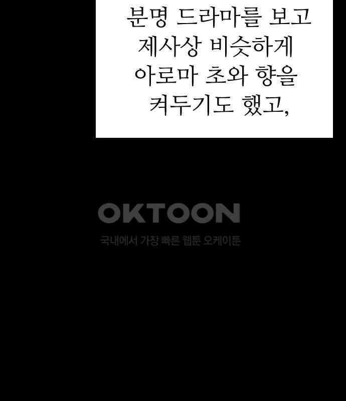 소름일기 107페이지 <도망친 곳에 낙원은 없다(3)> 23