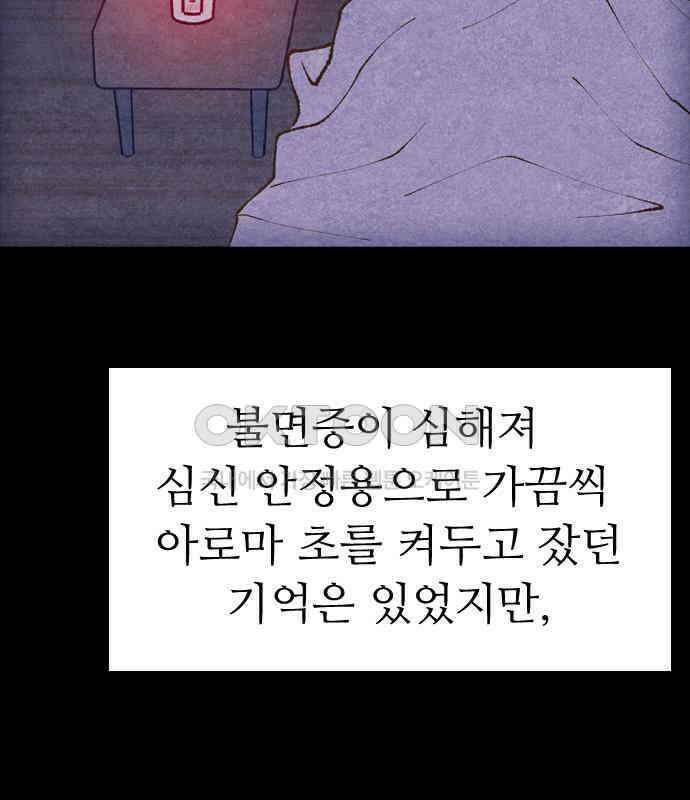 소름일기 107페이지 <도망친 곳에 낙원은 없다(3)> 25