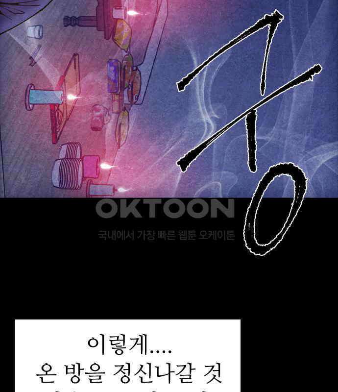 소름일기 107페이지 <도망친 곳에 낙원은 없다(3)> 28