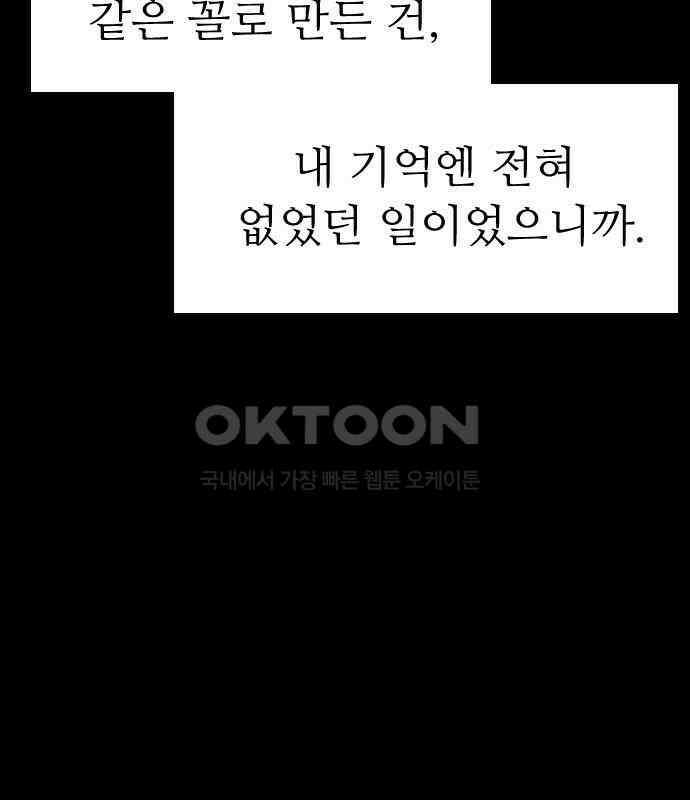 소름일기 107페이지 <도망친 곳에 낙원은 없다(3)> 29