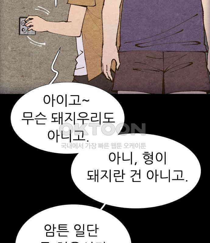 소름일기 107페이지 <도망친 곳에 낙원은 없다(3)> 31