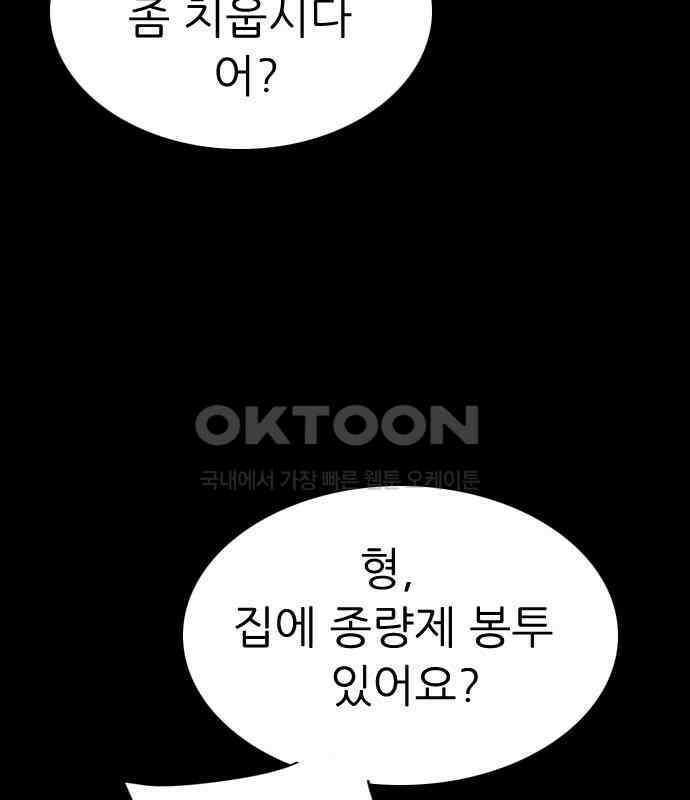 소름일기 107페이지 <도망친 곳에 낙원은 없다(3)> 32