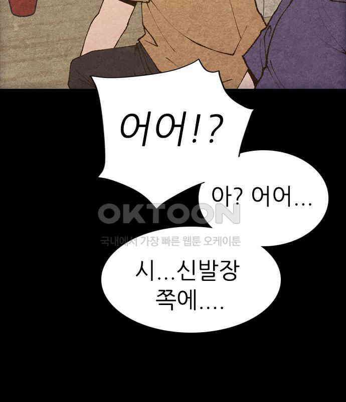 소름일기 107페이지 <도망친 곳에 낙원은 없다(3)> 34