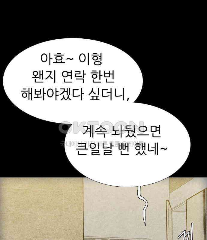 소름일기 107페이지 <도망친 곳에 낙원은 없다(3)> 35