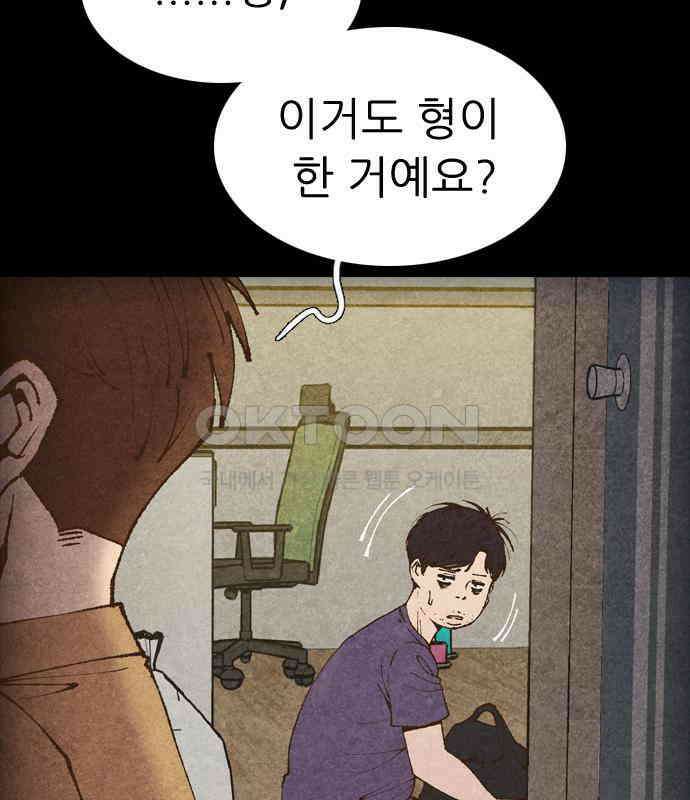 소름일기 107페이지 <도망친 곳에 낙원은 없다(3)> 38